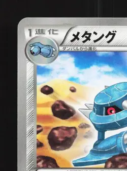 Metang 048/081 1st ED LP Bandit Ring Japanese Pokemon Card TCG - Image 4