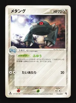 Metang 012/019 Metagross Half Deck LP 1st ED Japanese Pokemon Card TCG - Image 1