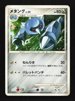 Metang DP5 Unlimited Heatran vs Regigigas Deck Japanese Pokemon Card TCG - Image 1