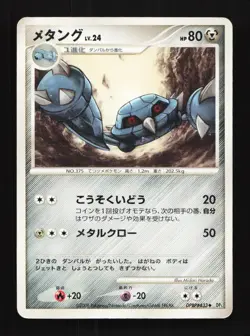 Metang DPBP#433 DP5 Unlimited Temple of Anger Japanese Pokemon Card TCG - Image 1
