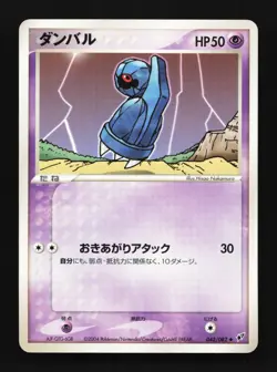 Beldum 042/082 Clash of the Blue Sky Japanese Pokemon Card TCG - Image 1