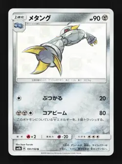 Metang 191/150 NM GX Ultra Shiny Japanese Pokemon Card TCG - Image 1
