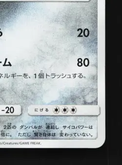 Metang 191/150 NM GX Ultra Shiny Japanese Pokemon Card TCG - Image 3
