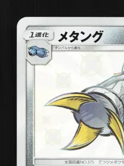 Metang 191/150 NM GX Ultra Shiny Japanese Pokemon Card TCG - Image 4