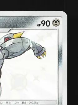 Metang 191/150 NM GX Ultra Shiny Japanese Pokemon Card TCG - Image 5