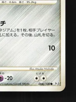 Beldum 068/100 Unlimited LP Beat of the Frontier Japanese Pokemon Card TCG - Image 3