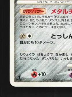 Beldum DPBP#432 1st ED LP Temple of Anger Japanese Pokemon Card TCG - Image 2