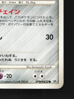 Beldum DPBP#432 1st ED LP Temple of Anger Japanese Pokemon Card TCG - Image 3