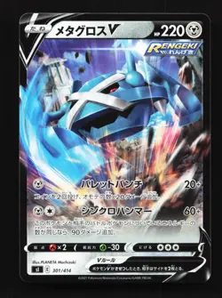 Metagross V 301/414 LP Start Deck 100 Japanese Pokemon Card TCG - Image 1