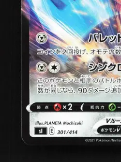 Metagross V 301/414 LP Start Deck 100 Japanese Pokemon Card TCG - Image 2