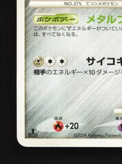 Metang 069/100 1st ED LP Beat of the Frontier Japanese Pokemon Card TCG - Image 2