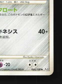 Metang 069/100 1st ED LP Beat of the Frontier Japanese Pokemon Card TCG - Image 3
