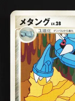 Metang 069/100 1st ED LP Beat of the Frontier Japanese Pokemon Card TCG - Image 4