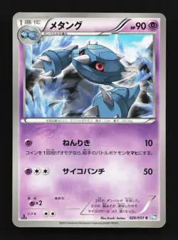 Metang 026/051 Thunder Knuckle NM 1st ED Japanese Pokemon Card TCG - Image 1