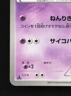 Metang 026/051 Thunder Knuckle NM 1st ED Japanese Pokemon Card TCG - Image 2