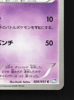 Metang 026/051 Thunder Knuckle NM 1st ED Japanese Pokemon Card TCG - Image 3