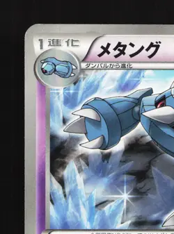Metang 026/051 Thunder Knuckle NM 1st ED Japanese Pokemon Card TCG - Image 4
