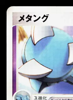 Metang 004/019 Metagross Half Deck LP Japanese Pokemon Card TCG - Image 2