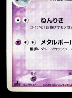 Metang 004/019 Metagross Half Deck LP Japanese Pokemon Card TCG - Image 4