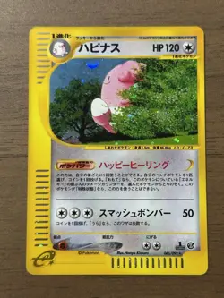 Blissey 066/092 e Series Holo 1st Edition E2 Aquapolis Japanese Pokemon Card 328 - Image 1