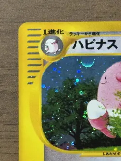 Blissey 066/092 e Series Holo 1st Edition E2 Aquapolis Japanese Pokemon Card 328 - Image 3