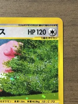 Blissey 066/092 e Series Holo 1st Edition E2 Aquapolis Japanese Pokemon Card 328 - Image 4