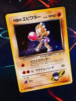 LP JAPANESE Pokemon ROCKET'S HITMONCHAN Card GYM/LEADERS STADIUM#107 HOLO RARE#3 - Image 1