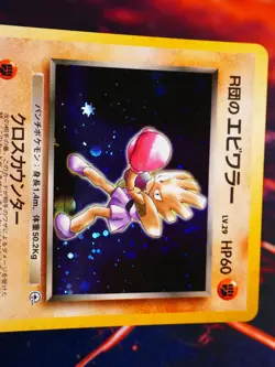LP JAPANESE Pokemon ROCKET'S HITMONCHAN Card GYM/LEADERS STADIUM#107 HOLO RARE#3 - Image 2