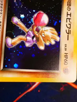 LP JAPANESE Pokemon ROCKET'S HITMONCHAN Card GYM/LEADERS STADIUM#107 HOLO RARE#3 - Image 3