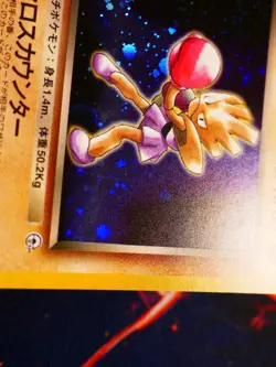 LP JAPANESE Pokemon ROCKET'S HITMONCHAN Card GYM/LEADERS STADIUM#107 HOLO RARE#3 - Image 4