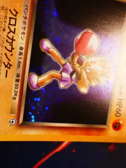 LP JAPANESE Pokemon ROCKET'S HITMONCHAN Card GYM/LEADERS STADIUM#107 HOLO RARE#3 - Image 5