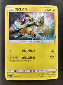 [DMG] Korean Exclusive Zeraora 126 SM-P Holo Pokemon Card Movie Promo - Image 1