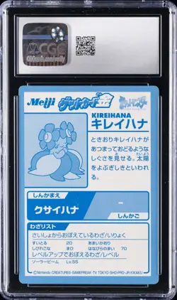 2000 POKEMON MEIJI JPN PROMO CARDS GOLD FOIL BELLOSSOM CGC 8 - Image 2