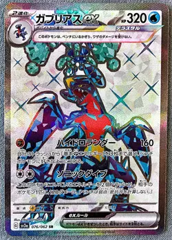 Garchomp ex Super Rare SV3a: Raging Surf 076/062 NM - Image 1