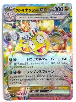 Pokemon Card Alolan Exeggutor ex RR 040/064 SV7a Paradise Dragona JAPAN - Image 1