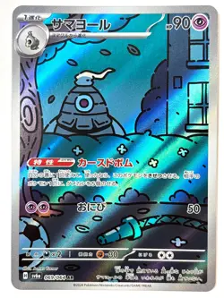 Pokemon Card Dusclops AR 069/064 SV6a Night Wanderer JAPAN EDITION - Image 1