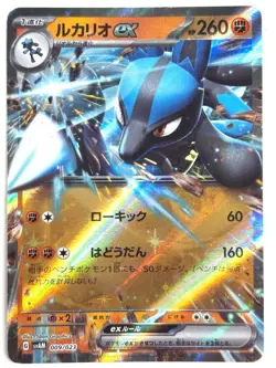 LP EX Pokemon Card Lucario ex 009/023 SVAM Starter Set ex JAPAN - Image 1
