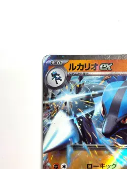 LP EX Pokemon Card Lucario ex 009/023 SVAM Starter Set ex JAPAN - Image 2