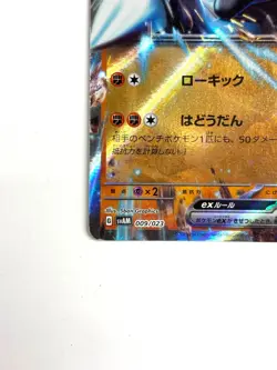 LP EX Pokemon Card Lucario ex 009/023 SVAM Starter Set ex JAPAN - Image 4