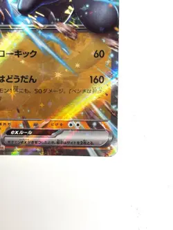 LP EX Pokemon Card Lucario ex 009/023 SVAM Starter Set ex JAPAN - Image 5