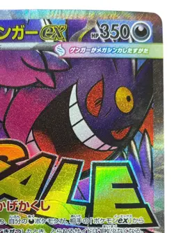 Pokemon Cards - MEGA Gengar ex MA 230/193 MEGA Dream ex (JP) NOT error Card - Image 3