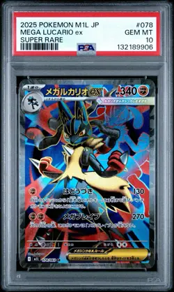 PSA 10 Sequential 2025 POKEMON JAPANESE M1L-MEGA BRAVE RIOLU/LUCARIO - Image 3