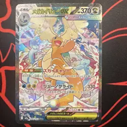 Mega Dragonite ex 246/193 M2a: Mega Dream ex (Japanese) Pokemon TCG - Image 1