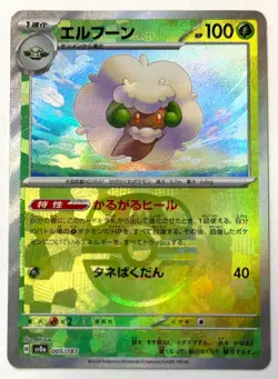 Whimsicott 005/187 - Pokemon TCG - Terastal Fest (Japanese) Master Ball Reverse - Image 1