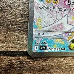 Mega Dragonite ex SAR 246/193 m2a Pokemon Card Mega Dream ex Japanese - Image 5