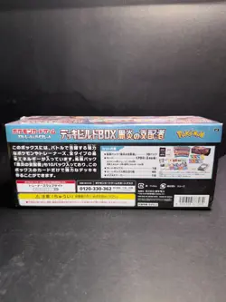 Pokemon Obsidian Flames Deck Build Box Japanese Charizard ex New Sealed 2023 - Image 2