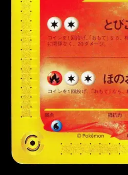 Rapidash 011/P P Promos MP Japanese Pokemon Card TCG - Image 4