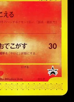 Rapidash 011/P P Promos MP Japanese Pokemon Card TCG - Image 5