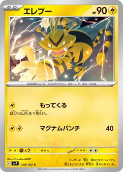 Electabuzz [C] 028/102 SV7 Stellar Miracle Pokemon Card - Near Mint - CAD Seller - Image 1