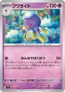 Drifblim [U] 041/102 SV7 Stellar Miracle Pokemon Card -Near Mint - CAD Seller - Image 1